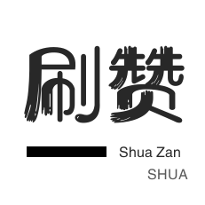 斗鱼刷粉丝-网站出售-淘宝刷单-球球大作战刷粉